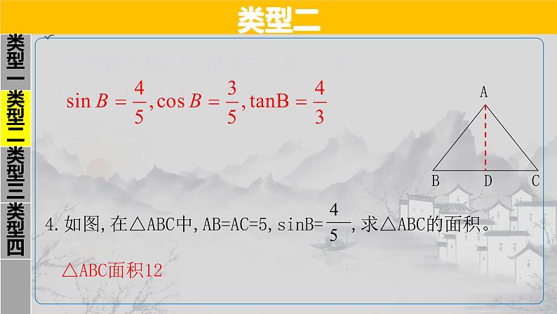 28.1（3） 锐角三角函数-练习课-2021-2022学年九年级数学下册教学课件（人教版）第4页