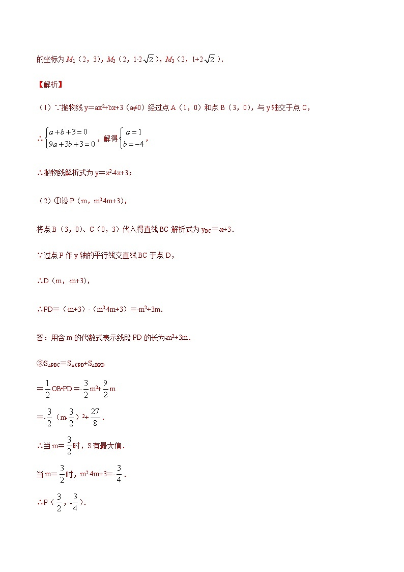 专题11 菱形在二次函数中的综合问题-2021-2022学年九年级数学上册难点突破（人教版）03