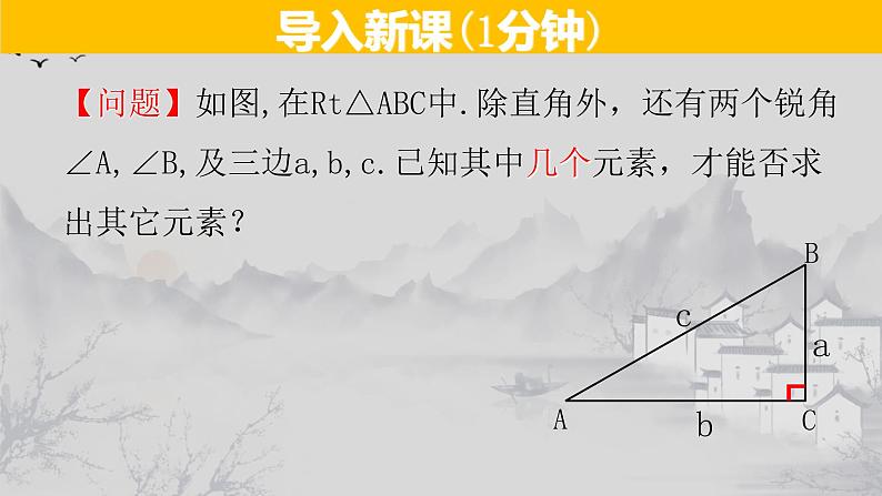 28.2.1 解直角三角形-2021-2022学年九年级数学下册教学课件（人教版）第2页