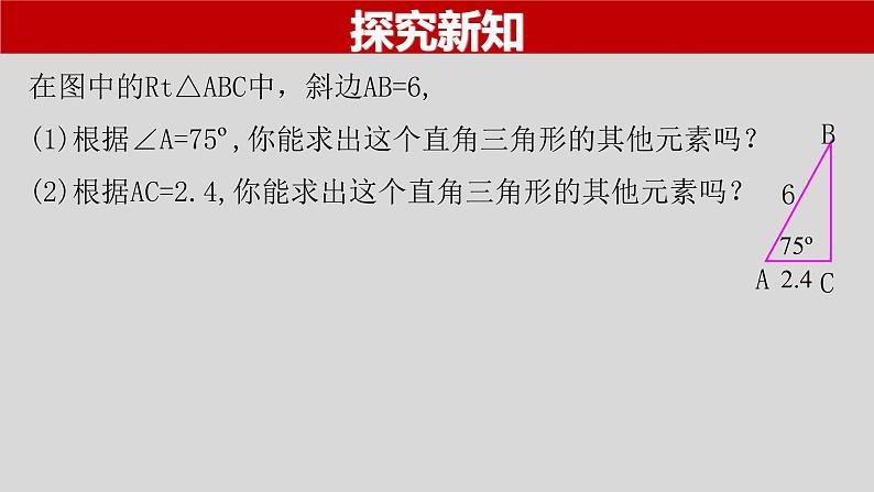 28.2.1 解直角三角形-2021-2022学年九年级数学下册教学课件（人教版）第4页