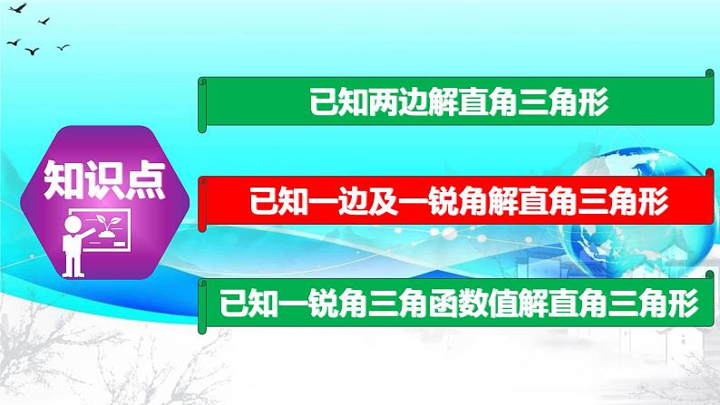 28.2.1 解直角三角形-2021-2022学年九年级数学下册教学课件（人教版）第8页