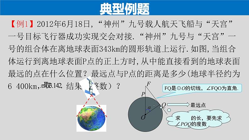 28.2.2（1） 解直角三角形的简单应用-2021-2022学年九年级数学下册教学课件（人教版）第5页