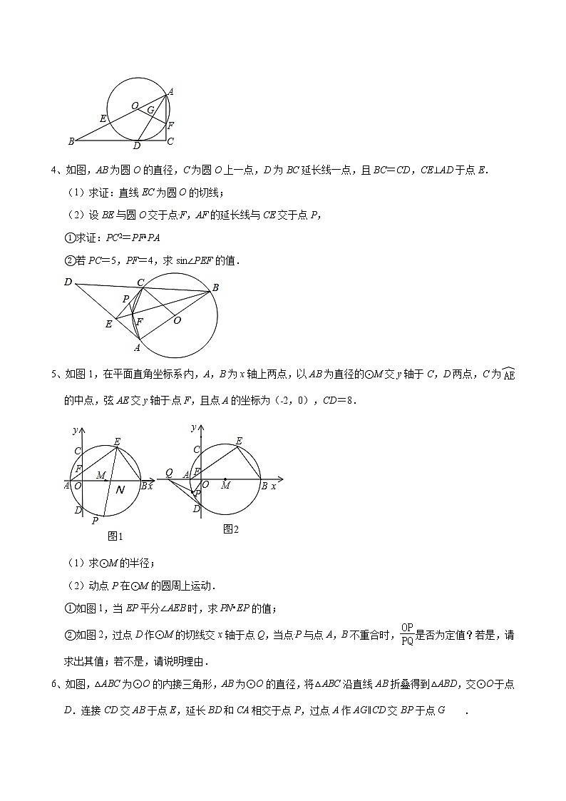 专题11 圆中的线段乘积问题-2021-2022学年九年级数学上册难点突破（人教版）02