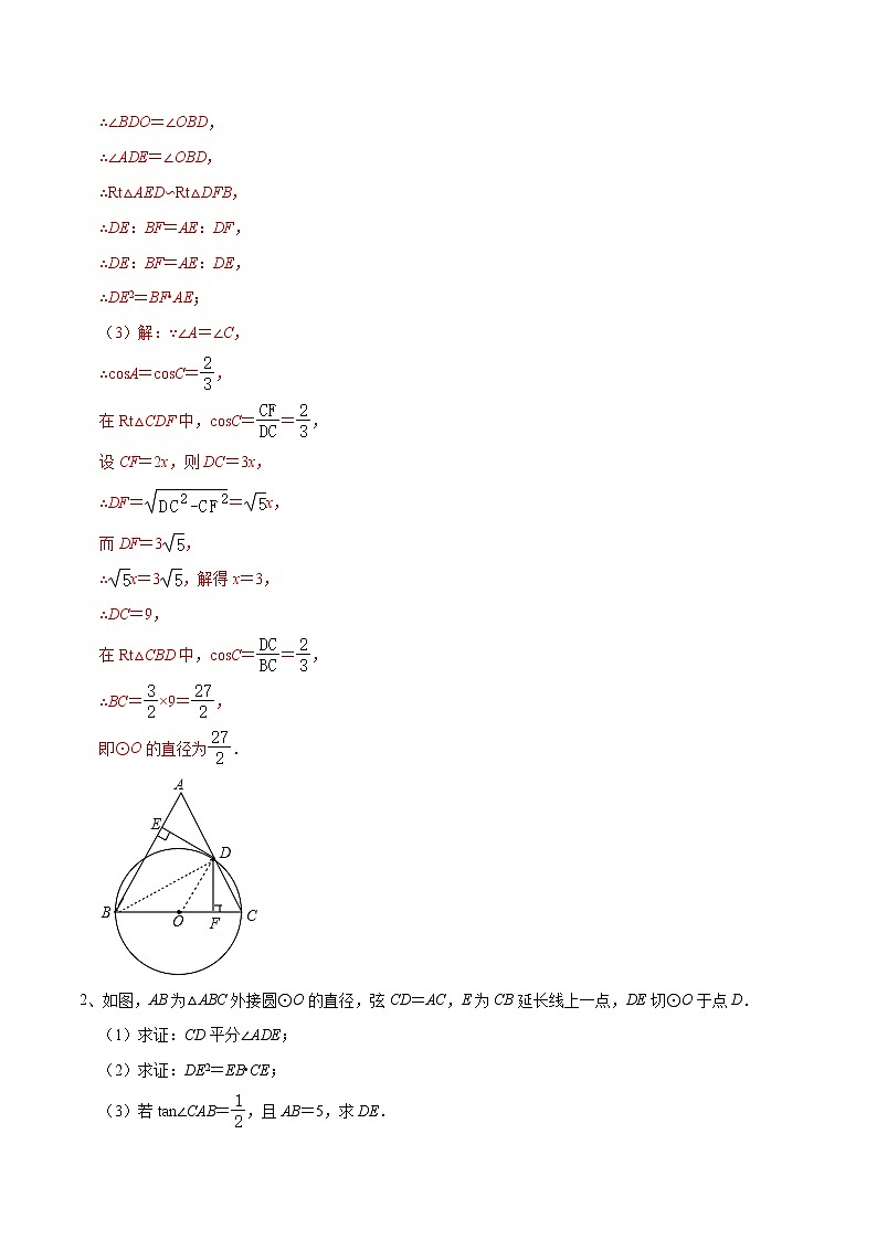 专题11 圆中的线段乘积问题-2021-2022学年九年级数学上册难点突破（人教版）02