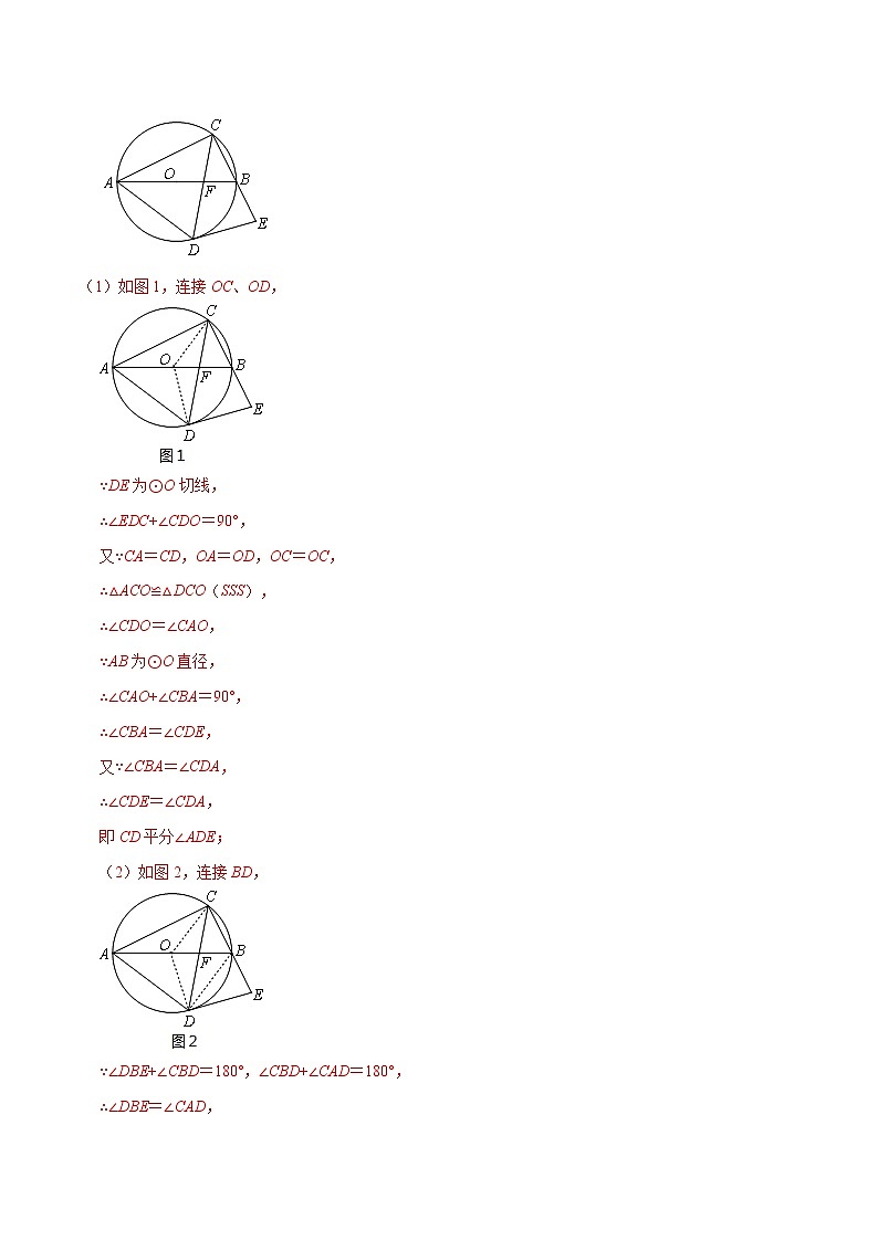 专题11 圆中的线段乘积问题-2021-2022学年九年级数学上册难点突破（人教版）03