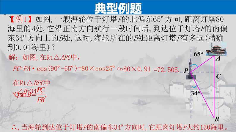 28.2.2（3） 应用举例-方位角、坡角问题-2021-2022学年九年级数学下册教学课件（人教版）05