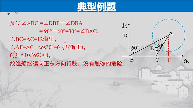 28.2.2（3） 应用举例-方位角、坡角问题-2021-2022学年九年级数学下册教学课件（人教版）07