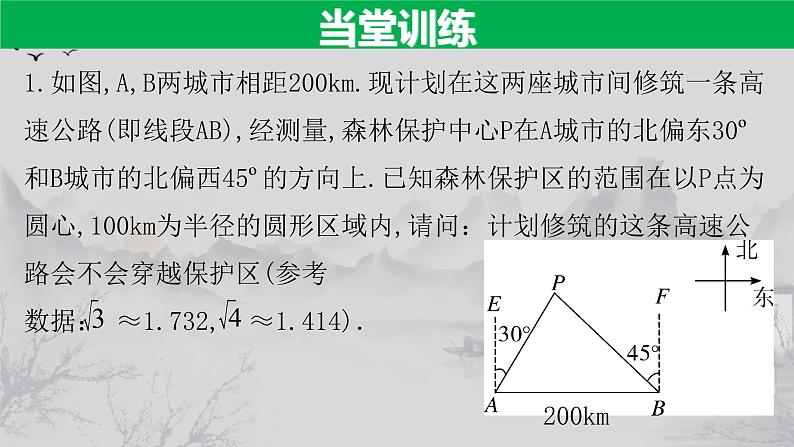 28.2.2（3） 应用举例-方位角、坡角问题-2021-2022学年九年级数学下册教学课件（人教版）08