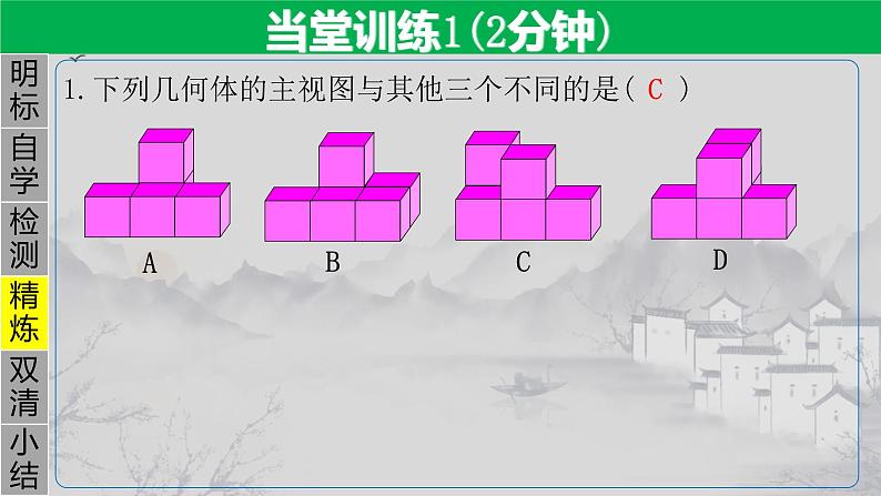 29.2（1） 三视图-三视图的认识-2021-2022学年九年级数学下册教学课件（人教版）06