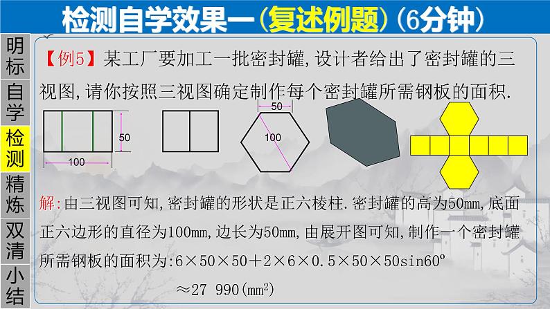 29.2（3） 三视图-几何体的三视图与平面转开图-2021-2022学年九年级数学下册教学课件（人教版）第2页