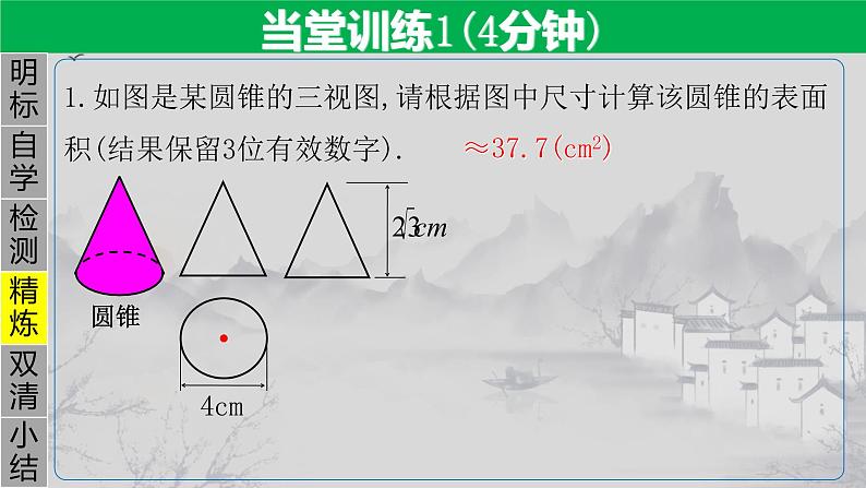 29.2（3） 三视图-几何体的三视图与平面转开图-2021-2022学年九年级数学下册教学课件（人教版）第3页