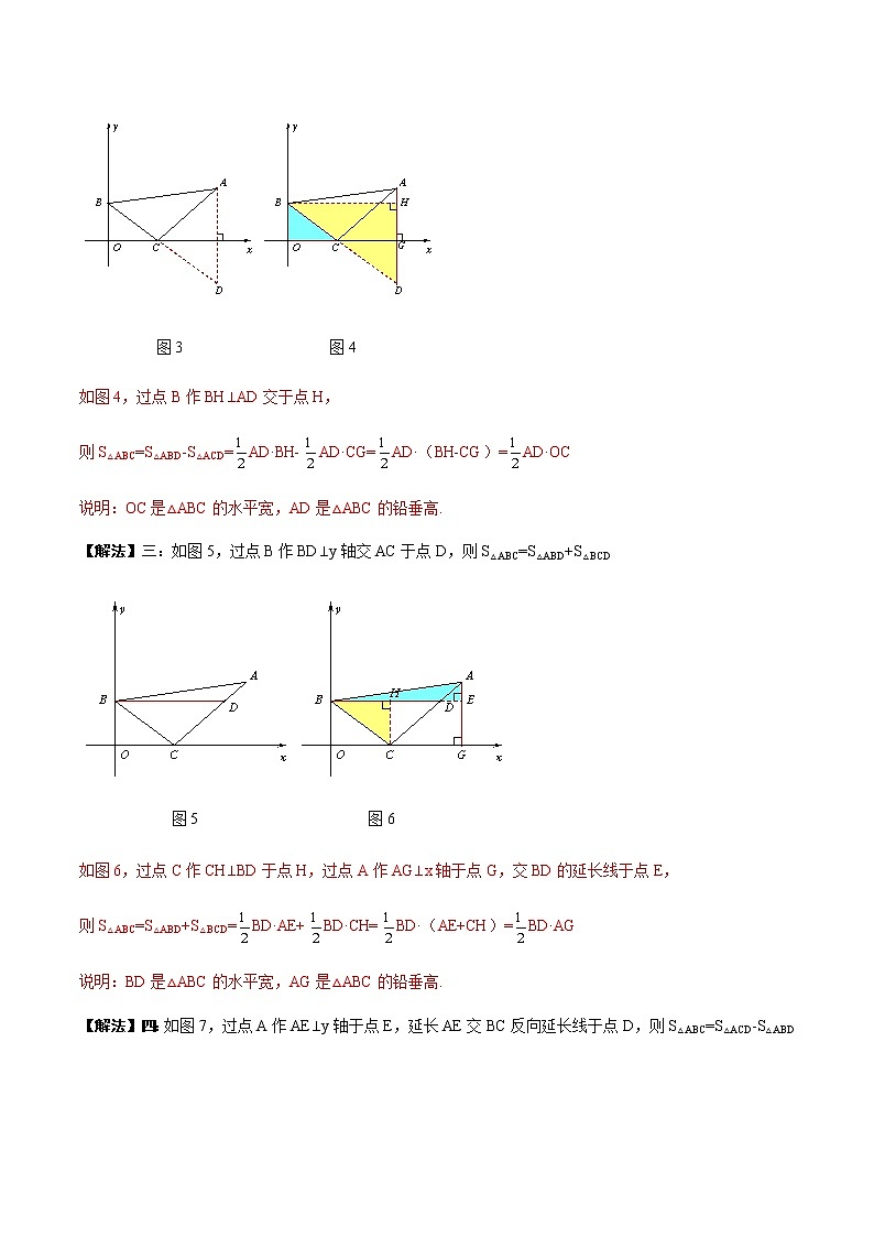 专题13 宽高模型解决二次函数中的面积问题-2021-2022学年九年级数学上册难点突破（人教版）02