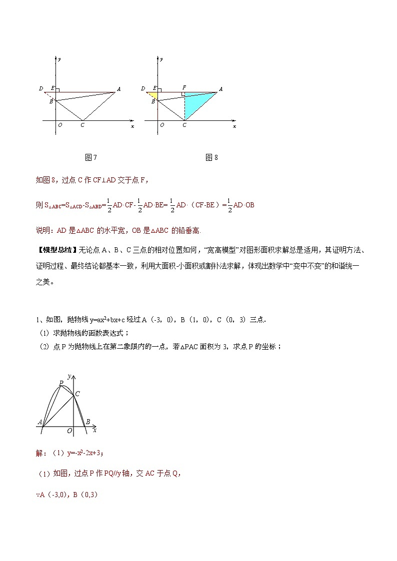 专题13 宽高模型解决二次函数中的面积问题-2021-2022学年九年级数学上册难点突破（人教版）03