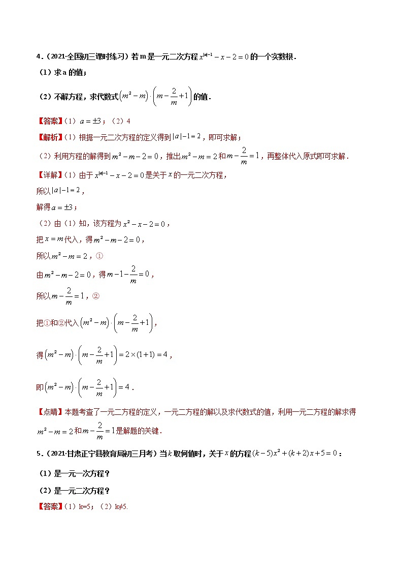 专训01 含参一元二次方程的计算问题（解析版）第2页