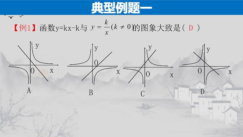 26.1.2（3） 反比例函数的图象与一次函数的综合应用-2021-2022学年九年级数学下册教学课件（人教版）第4页