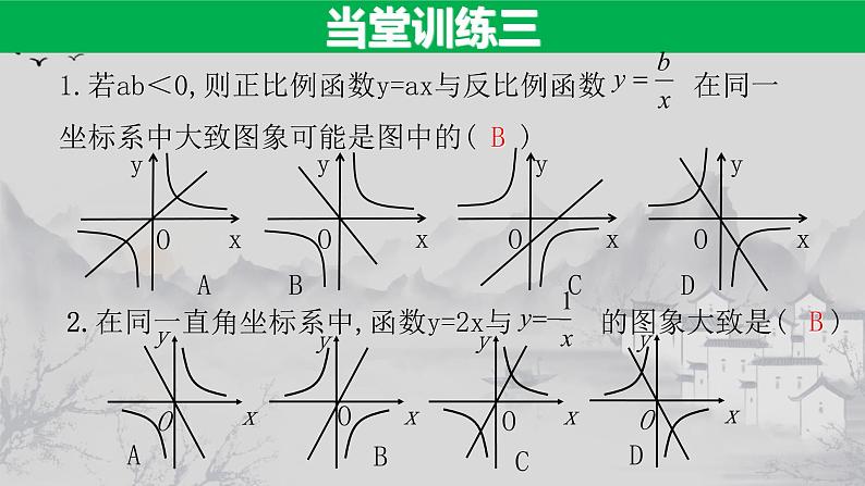 26.1.2（3） 反比例函数的图象与一次函数的综合应用-2021-2022学年九年级数学下册教学课件（人教版）第5页