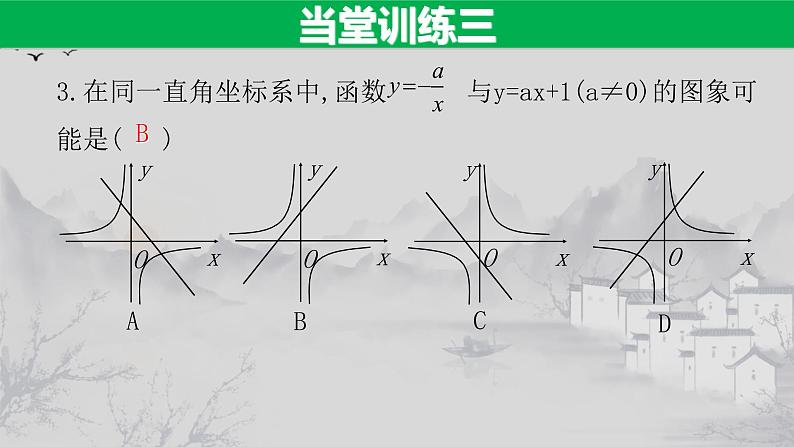 26.1.2（3） 反比例函数的图象与一次函数的综合应用-2021-2022学年九年级数学下册教学课件（人教版）第6页