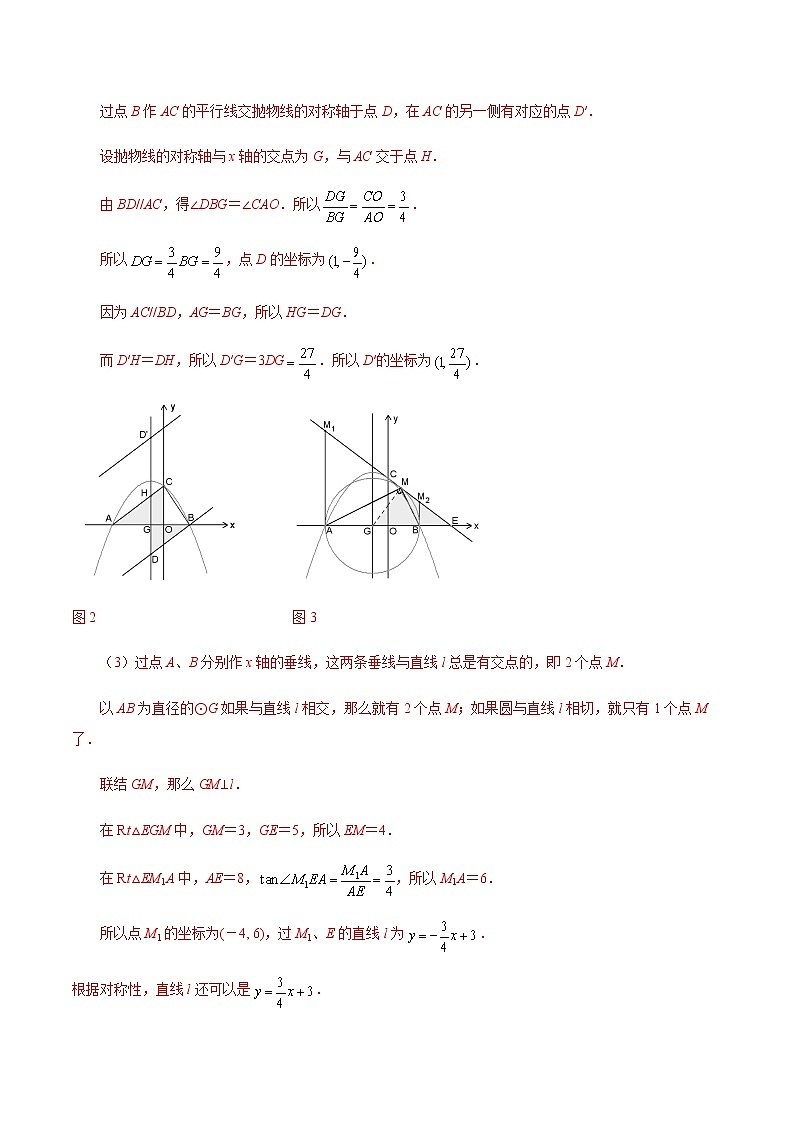 专题14 平行模型解决二次函数中的面积问题(解析版)第2页