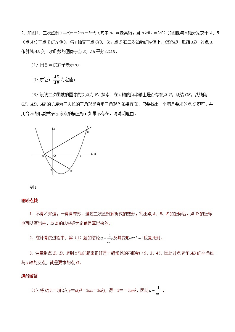专题14 平行模型解决二次函数中的面积问题(解析版)第3页
