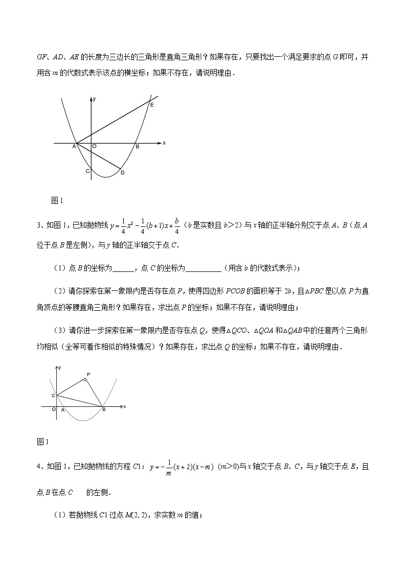 专题14 平行模型解决二次函数中的面积问题(原卷版)第2页