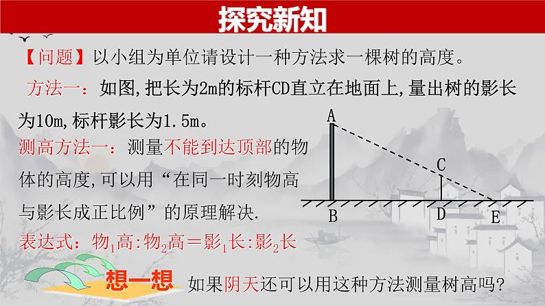 27.2.3 相似三角形应用举例-2021-2022学年九年级数学下册教学课件（人教版）第4页