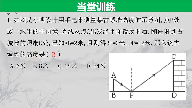 27.2.3 相似三角形应用举例-2021-2022学年九年级数学下册教学课件（人教版）第8页