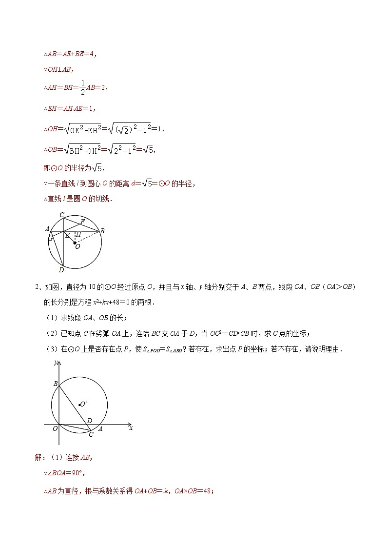 专题14 圆中的存在性综合问题(解析版)第2页