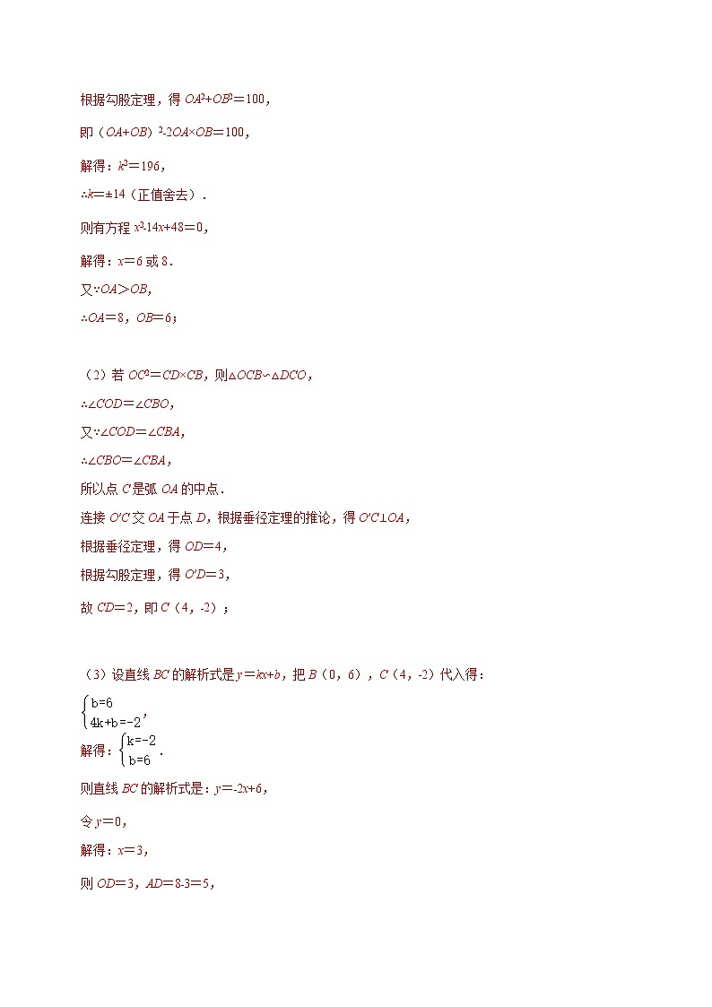 专题14 圆中的存在性综合问题(解析版)第3页