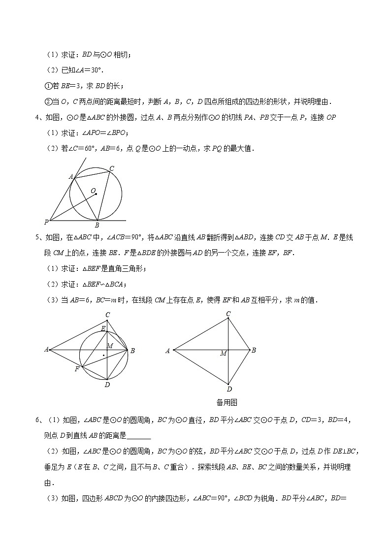 专题14 圆中的存在性综合问题(原卷版)第2页
