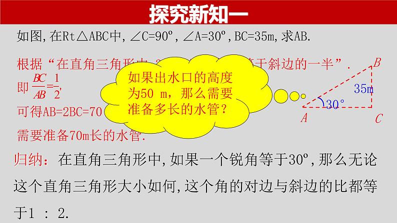 28.1（1） 锐角三角函数-正弦-2021-2022学年九年级数学下册教学课件（人教版）第5页