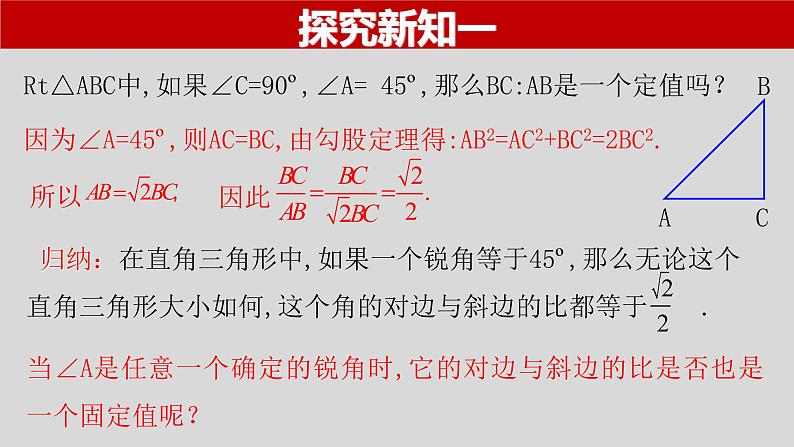 28.1（1） 锐角三角函数-正弦-2021-2022学年九年级数学下册教学课件（人教版）第6页