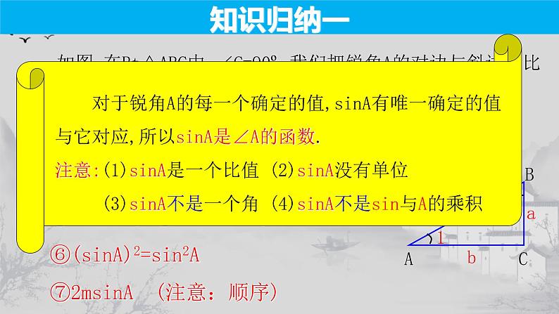 28.1（1） 锐角三角函数-正弦-2021-2022学年九年级数学下册教学课件（人教版）第8页