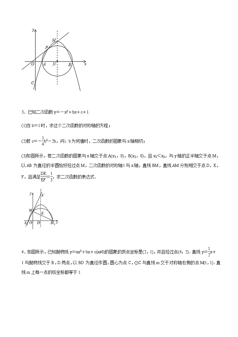 专题15 二次函数中的圆和直线相切问题(原卷版)第3页