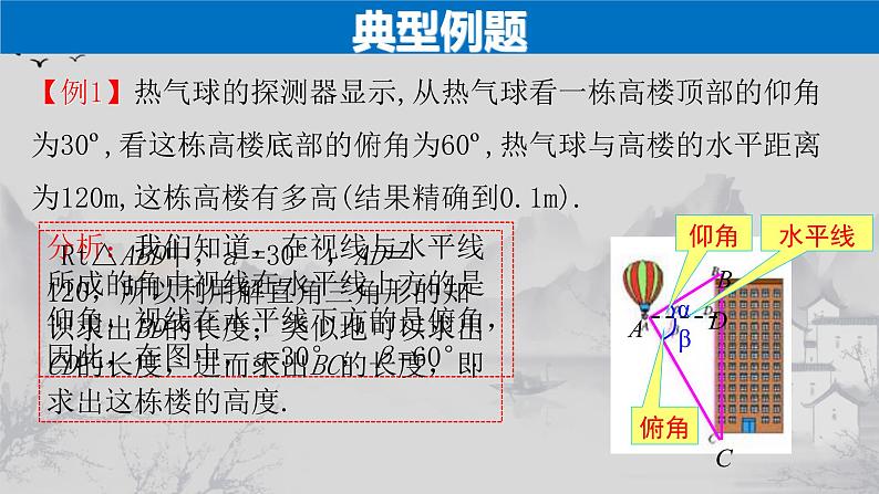 28.2.2（2） 应用举例-视角问题-2021-2022学年九年级数学下册教学课件（人教版）第4页