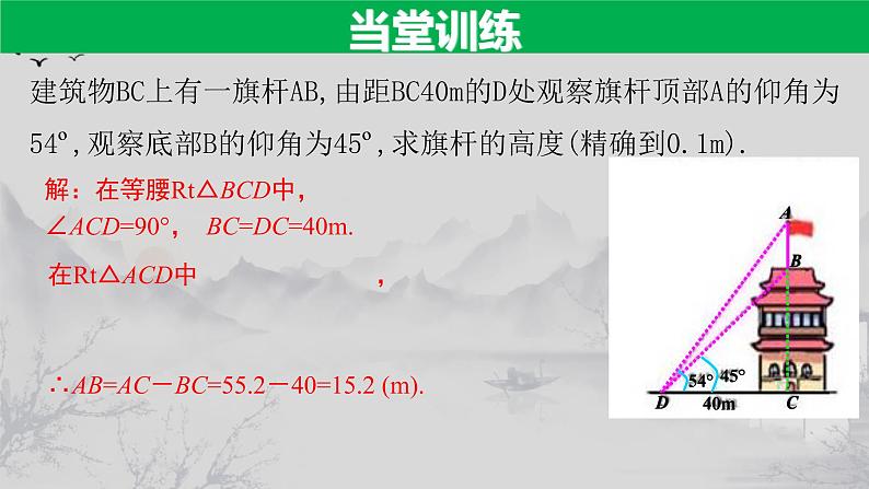 28.2.2（2） 应用举例-视角问题-2021-2022学年九年级数学下册教学课件（人教版）第6页