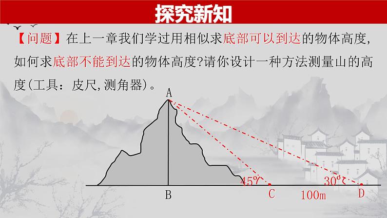 28.2.2（2） 应用举例-视角问题-2021-2022学年九年级数学下册教学课件（人教版）第7页