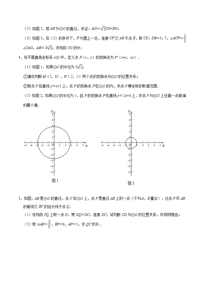 专题15 圆中的动点综合问题(原卷版)第2页
