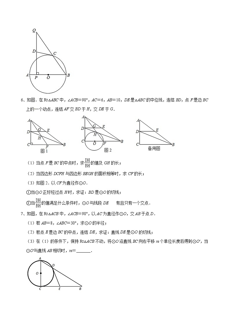专题15 圆中的动点综合问题(原卷版)第3页