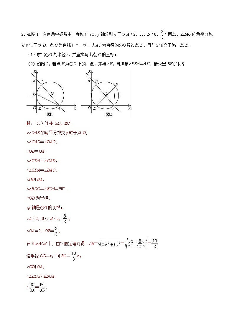 专题15 圆中的动点综合问题(解析版)第2页
