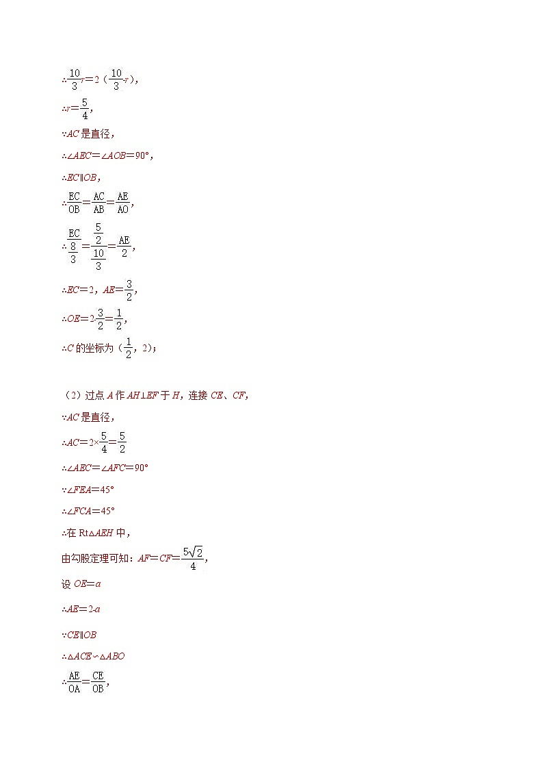 专题15 圆中的动点综合问题(解析版)第3页