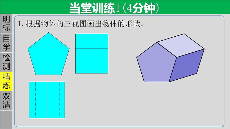 29.2（2） 三视图-由三视图想象几何体-2021-2022学年九年级数学下册教学课件（人教版）第3页