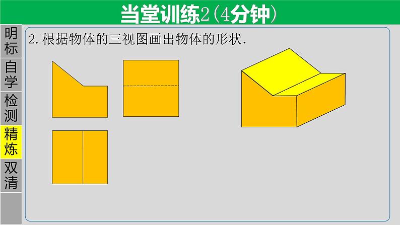 29.2（2） 三视图-由三视图想象几何体-2021-2022学年九年级数学下册教学课件（人教版）第4页