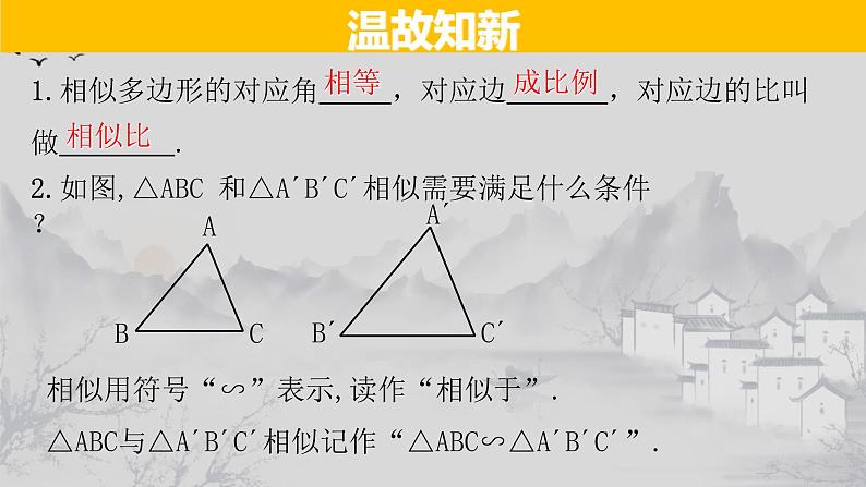 27.2.1（1） 平行线分线段成比例-2021-2022学年九年级数学下册教学课件（人教版）第2页