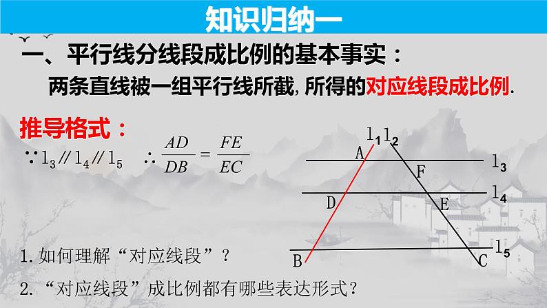 27.2.1（1） 平行线分线段成比例-2021-2022学年九年级数学下册教学课件（人教版）第5页