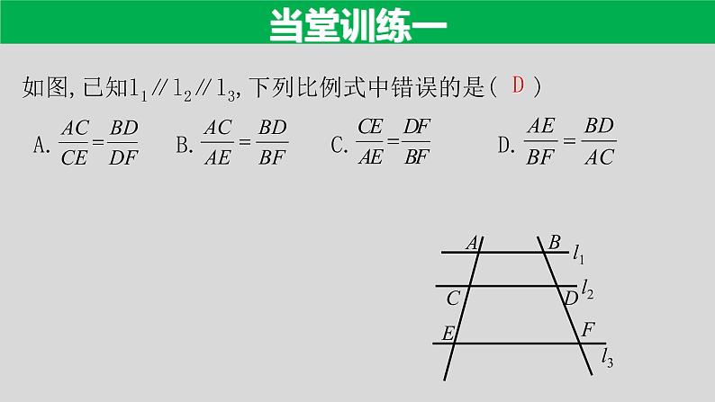 27.2.1（1） 平行线分线段成比例-2021-2022学年九年级数学下册教学课件（人教版）第6页