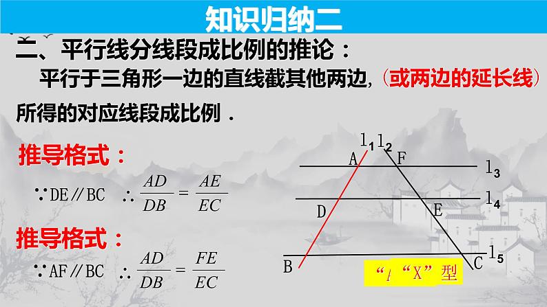 27.2.1（1） 平行线分线段成比例-2021-2022学年九年级数学下册教学课件（人教版）第8页