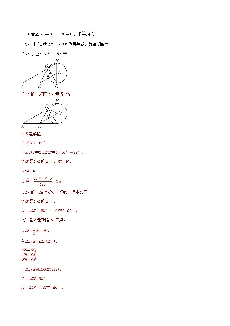 专题16 圆中的弧长综合问题(解析版)第2页