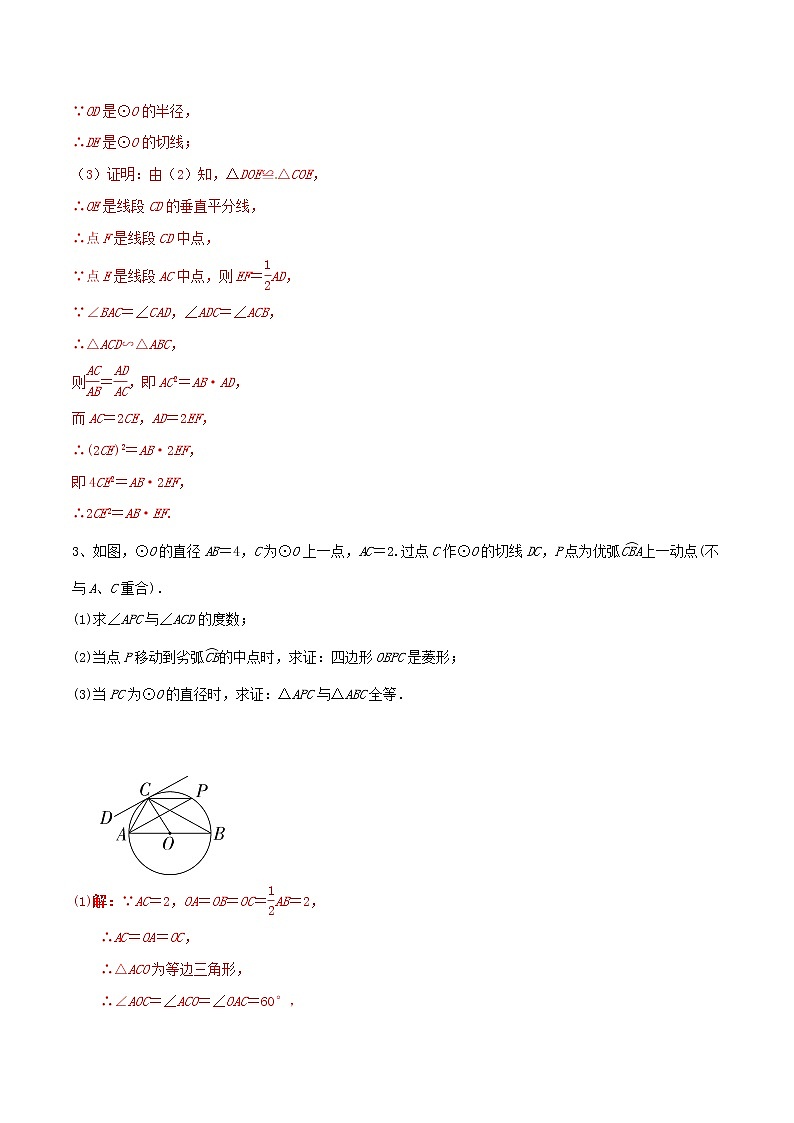 专题16 圆中的弧长综合问题(解析版)第3页