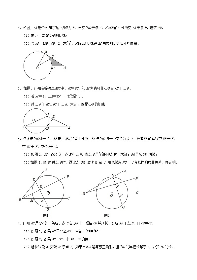 专题16 圆中的弧长综合问题(原卷版)第2页