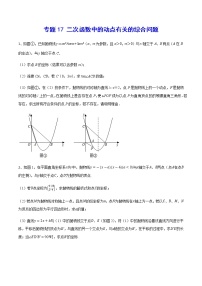 专题17 二次函数中的动点有关的综合问题-2021-2022学年九年级数学上册难点突破（人教版）